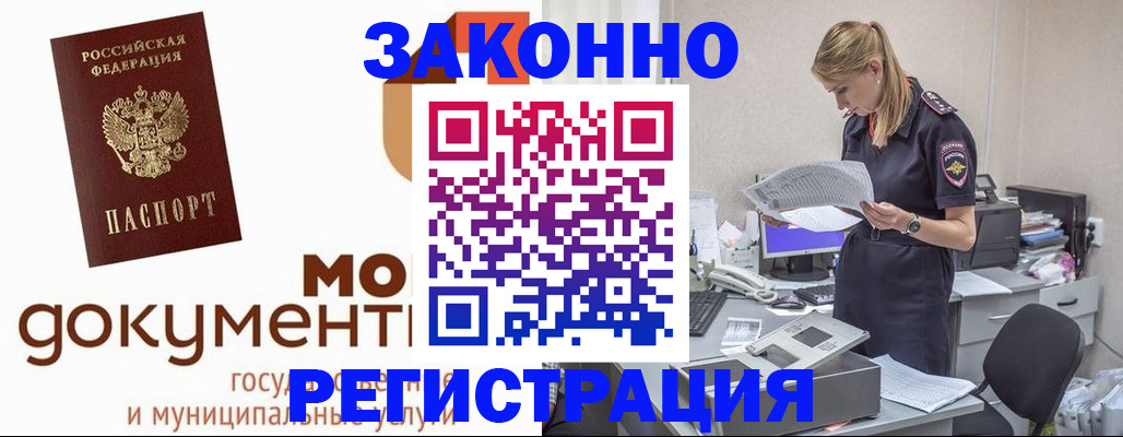 временная регистрация для всех в Вытегре