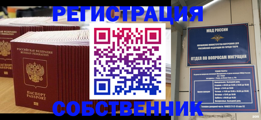 временная регистрация законно в Вытегре