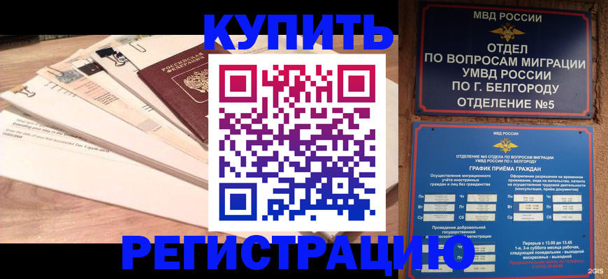 временная регистрация в Вытегре