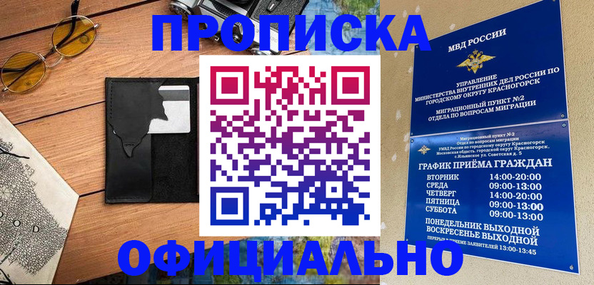 временная регистрация купить в Вытегре